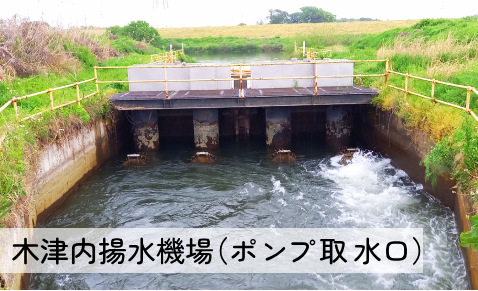 木津内ポンプ庄内_施設4種
