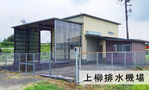 上柳庄内_施設4種 (1)